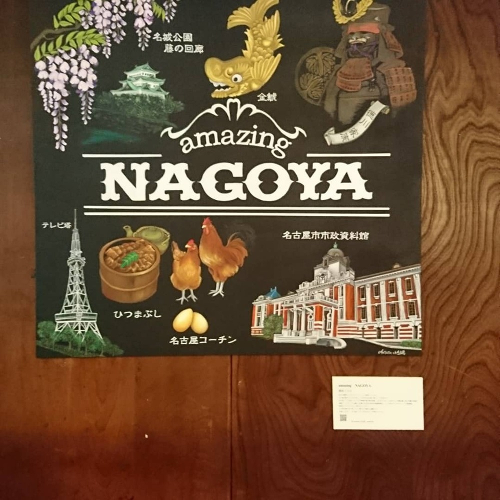 amazing NAGOYA　＃NAGONOYA展示